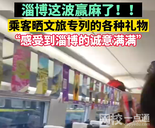 淄博燒烤專(zhuān)列上車(chē)空著手下車(chē)兜著走 原因竟是這樣太無(wú)奈了
