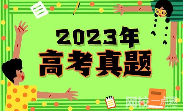2023廣東高考語(yǔ)文試題及答案解析(真題答案解析匯總)
