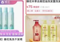 蜂花一夜撿了50萬(wàn)粉絲 原因竟是這樣太不可思議了