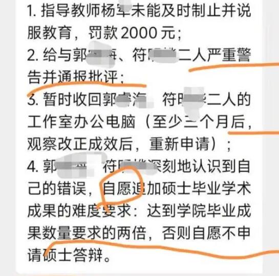 研究生午休在工作室打游戲被重罰 為什么引熱議？