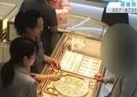 女子要買18萬黃金店長果斷報警 為什么引熱議？
