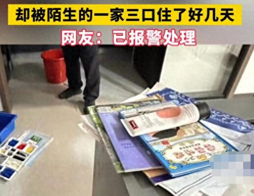 新房未入住被陌生人住了4天 這也太無語了