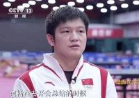 樊振東回應(yīng)退役傳聞 為什么引熱議？