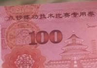 女子稱銀行取到3萬練功鈔 銀行回應(yīng) 為什么引熱議？