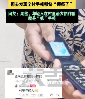 90后女生出游20天 全村手機要癱瘓了 這也太無奈了