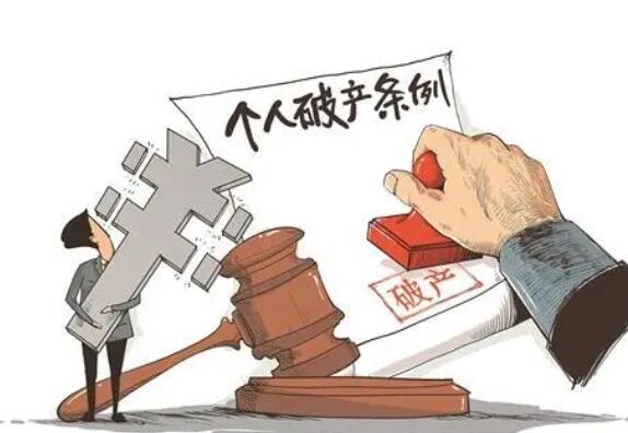 利用個人破產(chǎn)制度逃廢債已被設(shè)關(guān)卡 為什么引熱議？