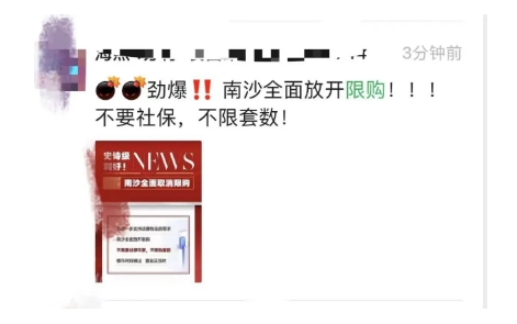 廣州南沙取消限購(gòu)、買(mǎi)房送戶口? 到底是不是真的？