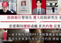 招行回應(yīng)管培生被女友舉報嫖娼 事件始末2024最新消息