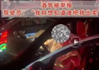 女子載兒女醉駕被查大喊不要惹我 為什么引爭議？