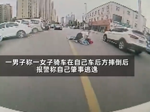 女子車后10米遠(yuǎn)摔倒 車主被判次責(zé) 實(shí)在太悲劇了