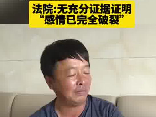 妻子失聯(lián)20余年 丈夫訴離婚被駁回 究竟是怎么回事？