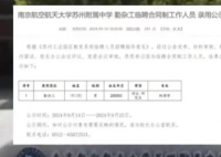 碩士擬被聘為高中勤雜工?實為本科 為什么引熱議？