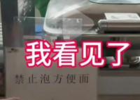 禁止吃泡面景區(qū)如此治污難服眾 為什么禁止什么原因？