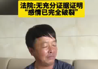 妻子失聯(lián)20余年 丈夫訴離婚被駁回 究竟是怎么回事？