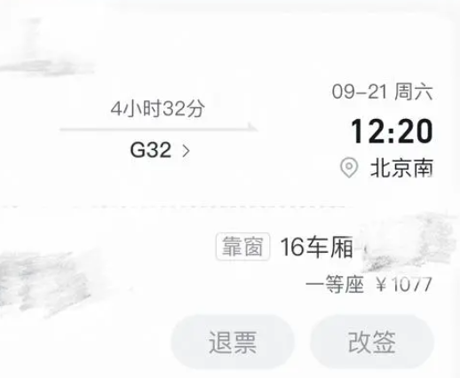 乘客稱高鐵少一節(jié)車廂一等座變站票 這也太無奈了