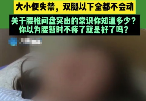 女子閃了腰仍堅(jiān)持家務(wù)險(xiǎn)致癱瘓 實(shí)在太悲劇了