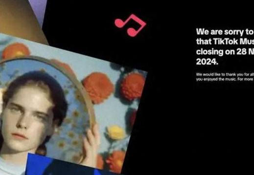 TikTok Music將在全球范圍內(nèi)關(guān)閉 為什么關(guān)閉？