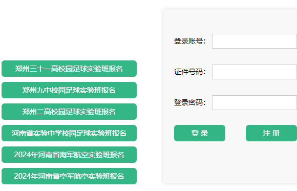 河南省普通高中招生考生服務(wù)平臺入口:http://gzzs.jyt.henan.gov.cn/zk/