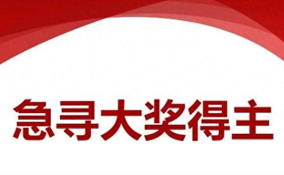 河南1000萬(wàn)元彩票大獎(jiǎng)至今無(wú)人認(rèn)領(lǐng) 為什么未有人領(lǐng)??？