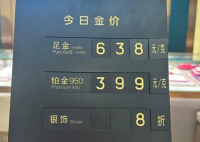 媒體:金價創(chuàng)新高 金飾賣不動 為什么漲這么多？