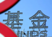 年內(nèi)208只基金黯然退場(chǎng) 為什么退場(chǎng)什么原因？