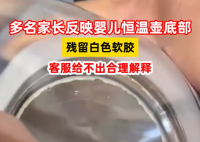家長反映嬰兒恒溫壺底部殘留白膠 為什么有白膠是什么東西？