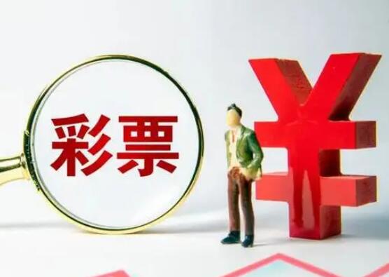 男子110萬(wàn)買(mǎi)6000多張足彩一張沒(méi)中 這運(yùn)氣也太差了