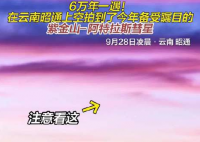 6萬年一遇的彗星進(jìn)入最佳觀測期 實在太罕見了
