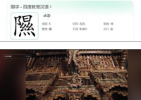 小西天爆火讓更多人認識了隰字 為什么這么火？