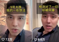被封號(hào)博主大藍(lán)曾建議網(wǎng)友全倉炒股 實(shí)在太無語了