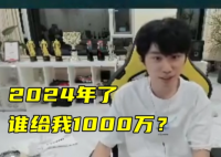 Doinb自曝要一億買LPL名額 究竟是怎么回事？