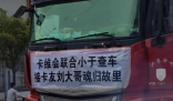 卡車司機(jī)送貨去世 卡友接力送車回家 實在太暖心了