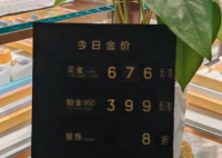 有金飾每克跌破700元 網(wǎng)友:已哭 為什么降了這么多？