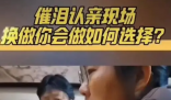 父母找到30年前拋棄女孩相認(rèn)被拒 為什么引爭議什么原因？