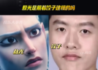 敖光的嘴唇原型找到了 為什么引熱議什么原因？