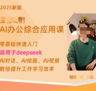 博主稱賣Deepseek付費課4天賺20萬 為什么這么火爆？