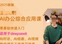 博主稱賣Deepseek付費課4天賺20萬 為什么這么火爆？