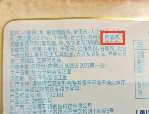 面包糕點(diǎn)中禁用這種防腐劑 究竟是怎么回事？