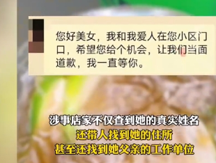 女子給差評(píng)后被商家找到父親單位 這也太讓人氣憤