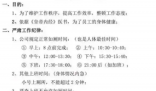 公司要求員工小便不能超2分鐘 這也太無(wú)語(yǔ)了