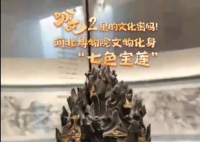 在河北博物院找到了七色寶蓮 究竟是什么樣的？