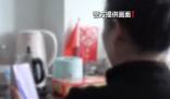 7旬老太網(wǎng)戀1個月被騙111萬 究竟是怎么回事？