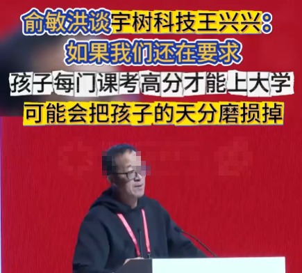 俞敏洪談王興興:他是個(gè)天才 為什么這么厲害？