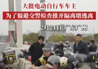 廣州大批車主為躲避檢查推開隔離墩 為什么躲避檢查？