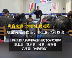 老人2萬買治療儀竟把自己電到頭疼 背后真相實(shí)在讓人驚愕
