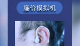 對(duì)比10家店花1萬買助聽器仍被坑 為什么引爭(zhēng)議？