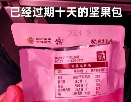 吉祥航空回應(yīng)被曝給乘客過期堅果 為什么會賣過期東西？