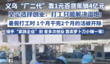 義烏“廠二代”靠1元百貨年銷4億元 為什么這么厲害？