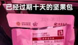 吉祥航空回應(yīng)被曝給乘客過期堅果 為什么會賣過期東西？