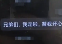 男子發(fā)奇怪消息 群友秒報(bào)警救回一命 